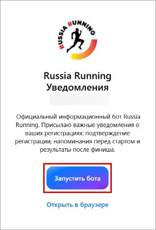 Запустить бота
