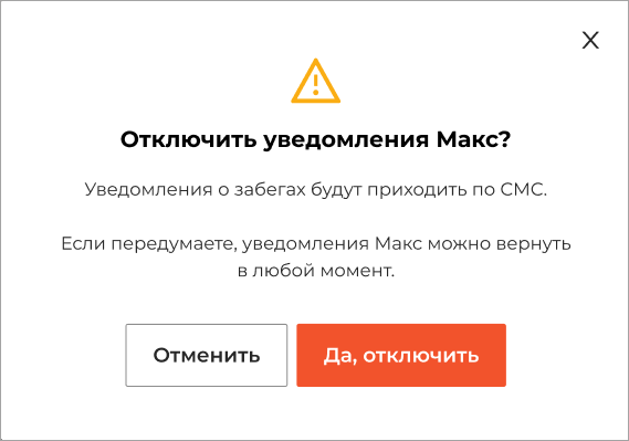 Отключение уведомлений