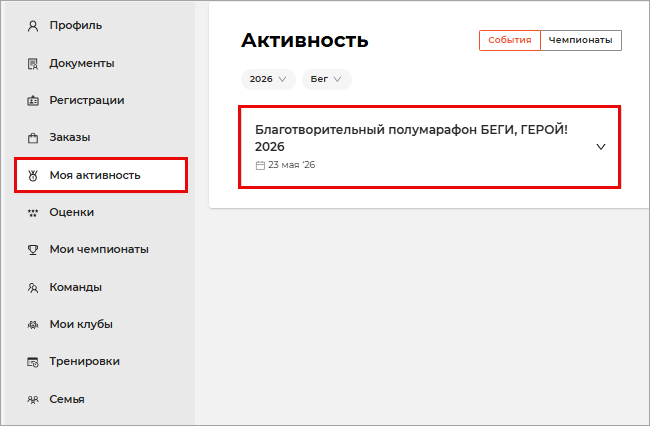 Раздел Моя активность