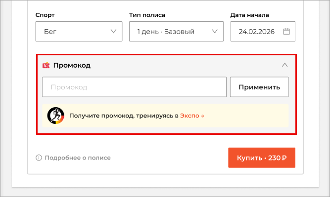 Секция с промокодом