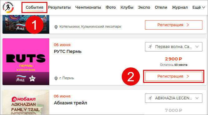 Событие и регистрация