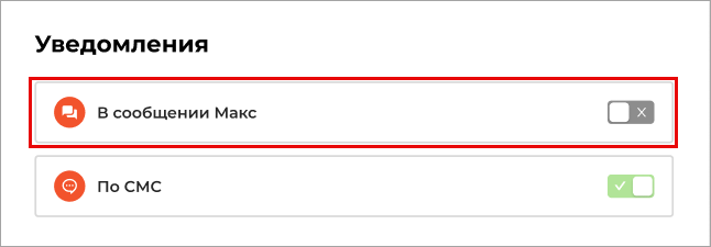 Уведомления