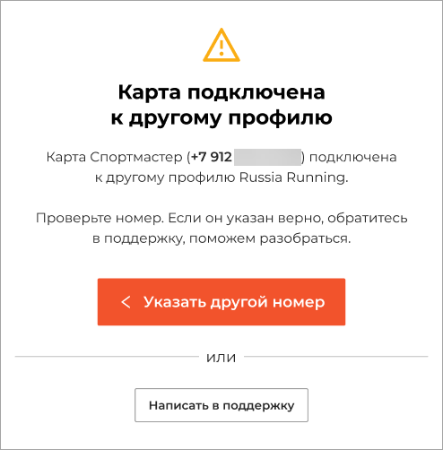 Карта подключена к другому профилю
