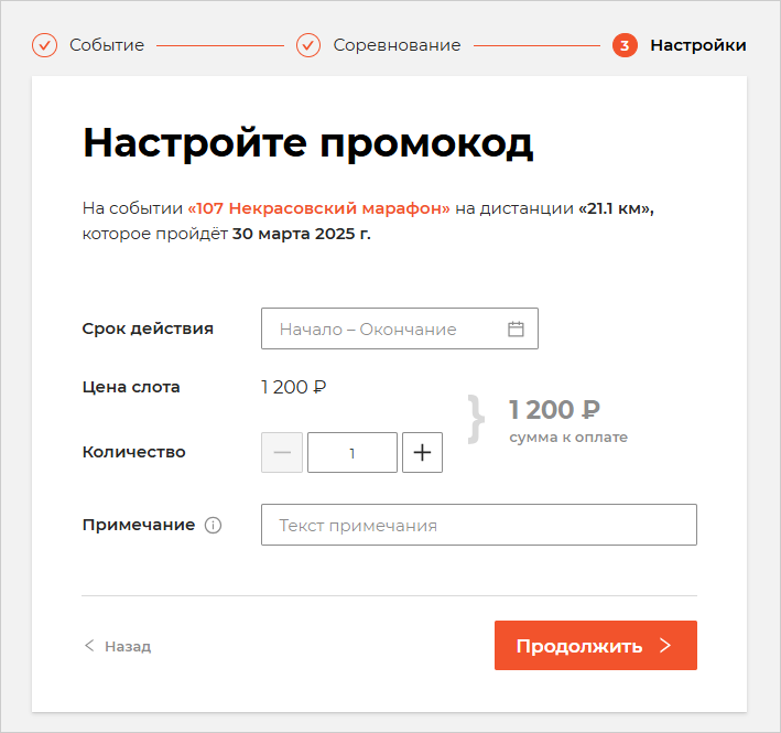 Корпоративные промокоды