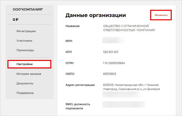 Настройки корпоративного Личного кабинета