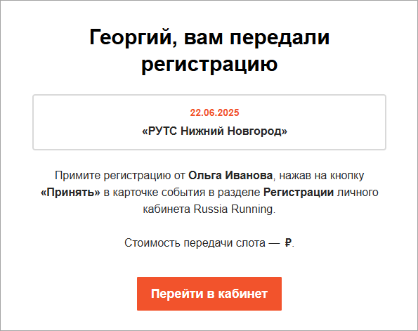 Письмо о регистрации