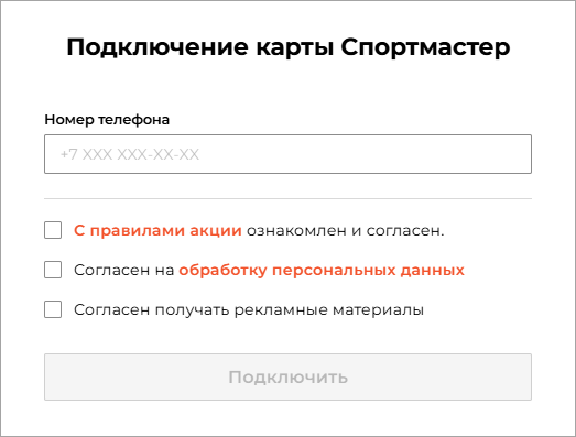 Подключение карты Спортмастер