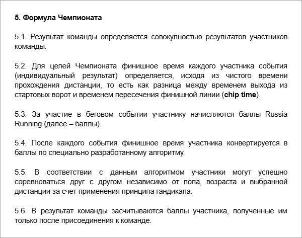 Выдержка из положения