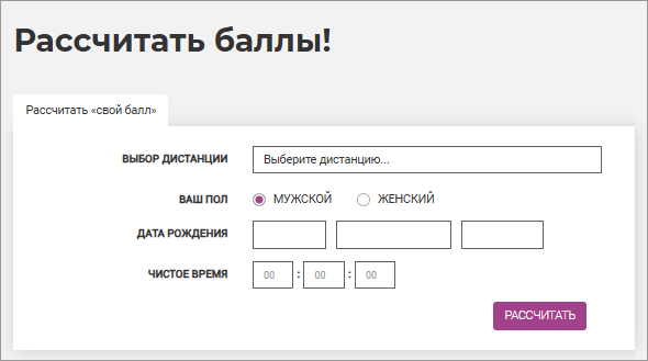 Калькулятор очков
