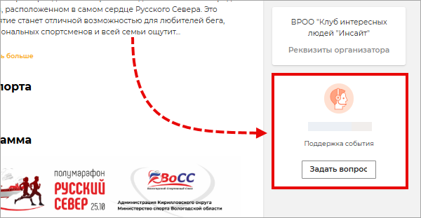 Контакты организатора события
