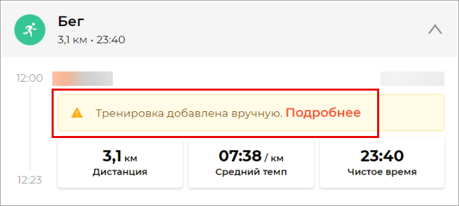 Незачтенная тренировка