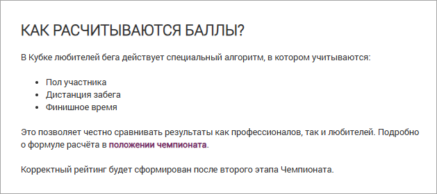 Расчёт баллов