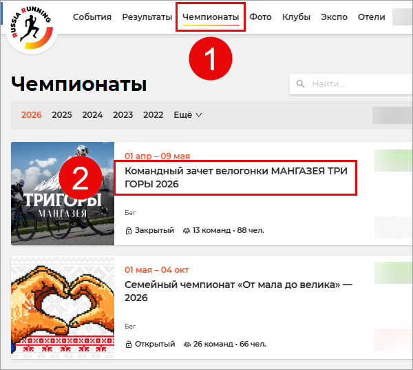 Чемпионаты