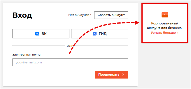 Аккаунт для организаций