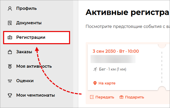 Активные регистрации