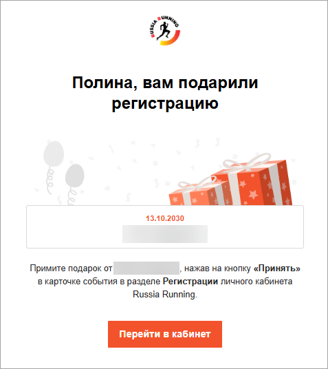 Вам подарили регистрацию