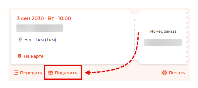 Дарение слота