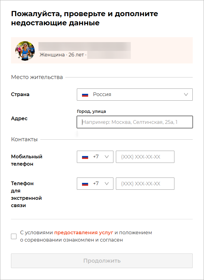 Заполнение анкеты после принятия слота