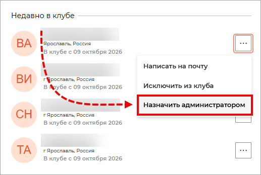 Назначить администратором