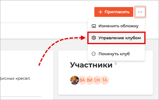 Управление клубом